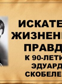 Библиомикс «Искатель жизненной правды»