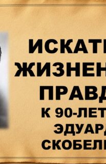 Библиомикс «Искатель жизненной правды»