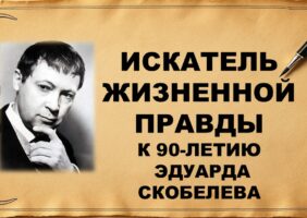 Библиомикс «Искатель жизненной правды»