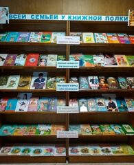 Всей семьёй у книжной полки