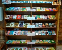 Всей семьёй у книжной полки