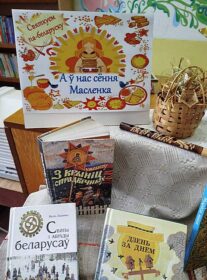 А ў нас сёння Масленка