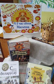 А ў нас сёння Масленка