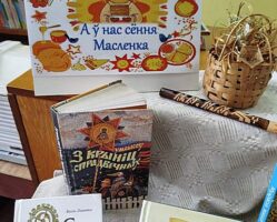А ў нас сёння Масленка