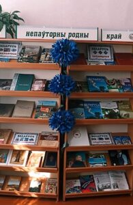 Тэматычная выстава-ілюстрацыя “І  завецца Беларуссю непаўторны родны край”