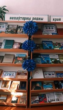 Тэматычная выстава-ілюстрацыя “І  завецца Беларуссю непаўторны родны край”