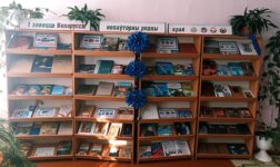 Тэматычная выстава-ілюстрацыя “І  завецца Беларуссю непаўторны родны край”