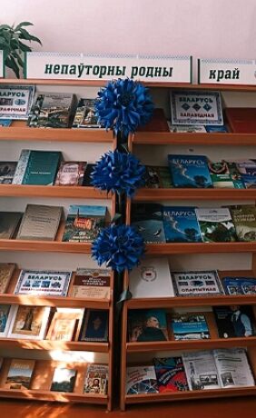 Тэматычная выстава-ілюстрацыя “І  завецца Беларуссю непаўторны родны край”