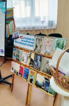 Інтэрактыў “Гучы, роднае слова!”