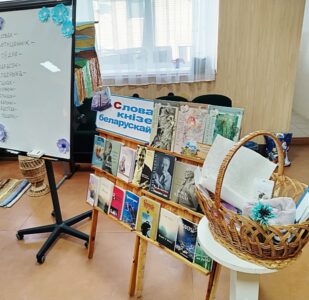 Інтэрактыў “Гучы, роднае слова!”