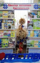 Кніжная выстава “Крыніца натхнення – Пастаўшчына”