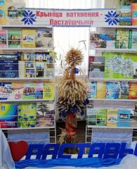 Кніжная выстава “Крыніца натхнення – Пастаўшчына”