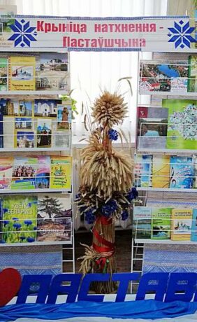 Кніжная выстава “Крыніца натхнення – Пастаўшчына”