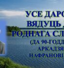 Бібліямікс “Усе дарогі вядуць да роднага слова”