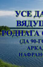 Бібліямікс “Усе дарогі вядуць да роднага слова”