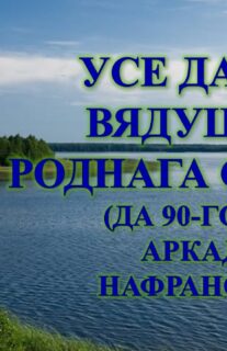 Бібліямікс “Усе дарогі вядуць да роднага слова”