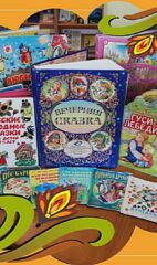 Литературный час «Путешествие по сказкам»