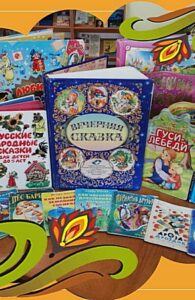 Литературный час «Путешествие по сказкам»