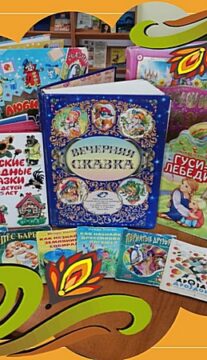 Литературный час «Путешествие по сказкам»