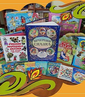 Литературный час «Путешествие по сказкам»