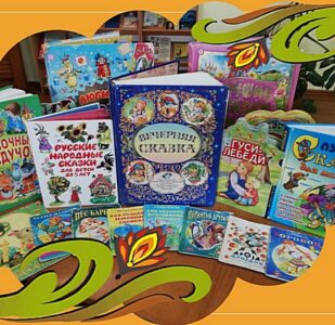 Литературный час «Путешествие по сказкам»