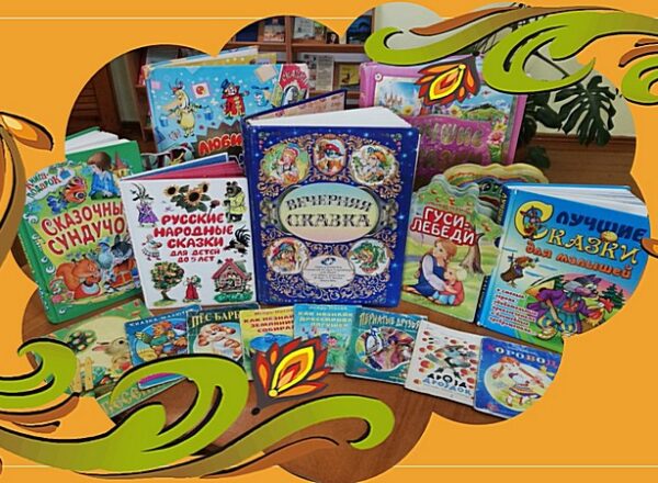 Литературный час «Путешествие по сказкам»