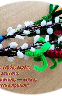 Мастер-класс «Веточка вербы»