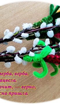 Мастер-класс «Веточка вербы»