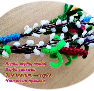 Мастер-класс «Веточка вербы»