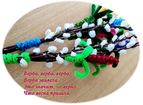 Мастер-класс «Веточка вербы»