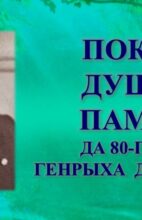 Бібліямікс “Покліч душы і памяці”