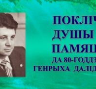 Бібліямікс “Покліч душы і памяці”