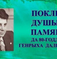 Бібліямікс “Покліч душы і памяці”