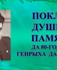 Бібліямікс “Покліч душы і памяці”