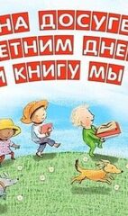 Библиотека. Лето.