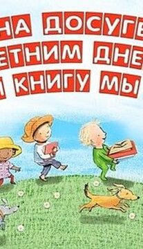 Библиотека. Лето.