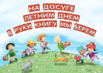 Библиотека. Лето.