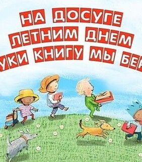 Библиотека. Лето.