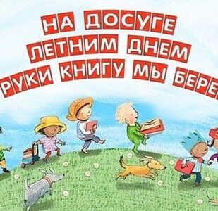 Библиотека. Лето.