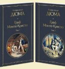 Книги-юбиляры. Александр Дюма «Граф Монте-Кристо». 180 лет