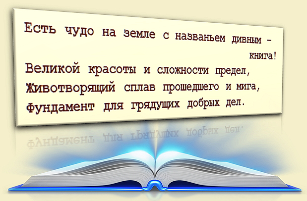 Книга с названием чудо. Есть чудо на земле с названьем дивным книга. Есть чудо на земле с названьем дивным книга день православной книги. День православной книги Заголовок. Книга великое чудо.