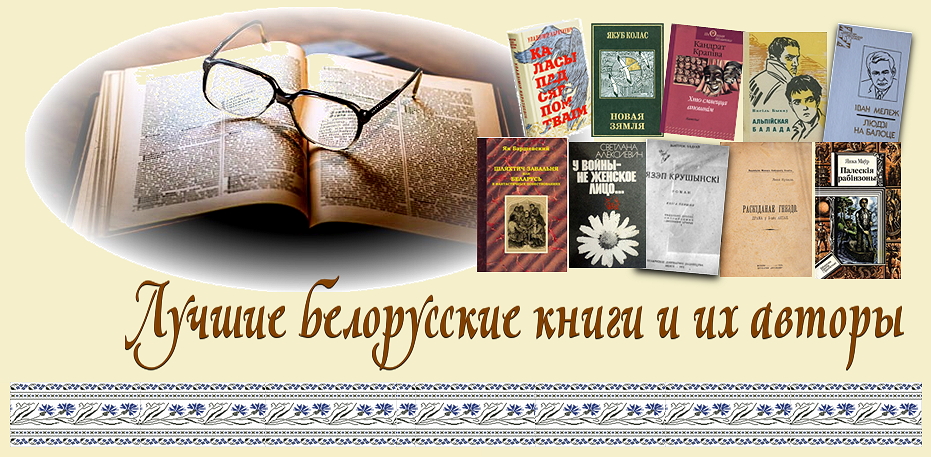 День книги беларусь