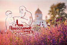 Добро и любовь, рассыпанные на страницах