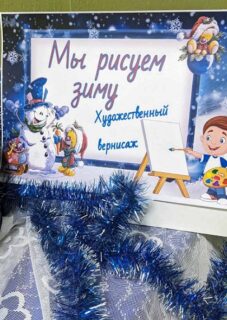 Мы рисуем зиму