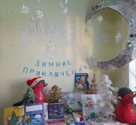 Книжная выставка «Зимние приключения»