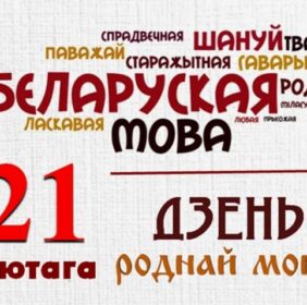 Агульнагарадская дыктоўка адбылася!