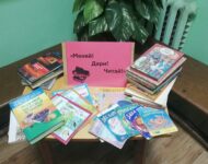 Международный день книг в библиотеках Поставщины
