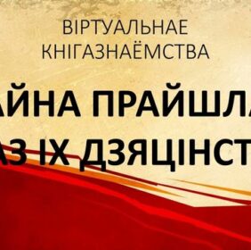 ВАЙНА ПРАЙШЛА ПРАЗ ІХ ДЗЯЦІНСТВА