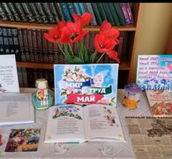 Книжная выставка «Мир. Труд. Май»
