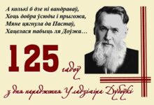 Ганарымся знакамітым земляком! 15 ліпеня спаўняецца 125 гадоў з дня нараджэння Уладзіміра Дубоўкі